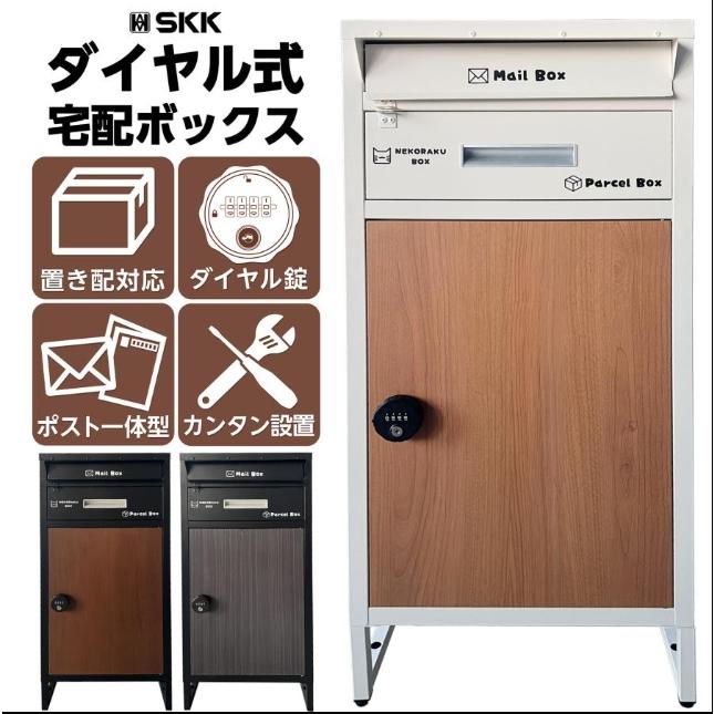 宅配ボックス 戸建 大型 大容量 ダイヤル式 ポスト 一体型 置き配