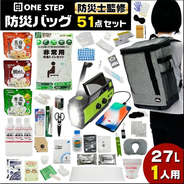 防災セット 持ち出し 1人用 女性 車 中身 防災用品セット 非常用持ち出しセット 非常用持ち出し袋セット