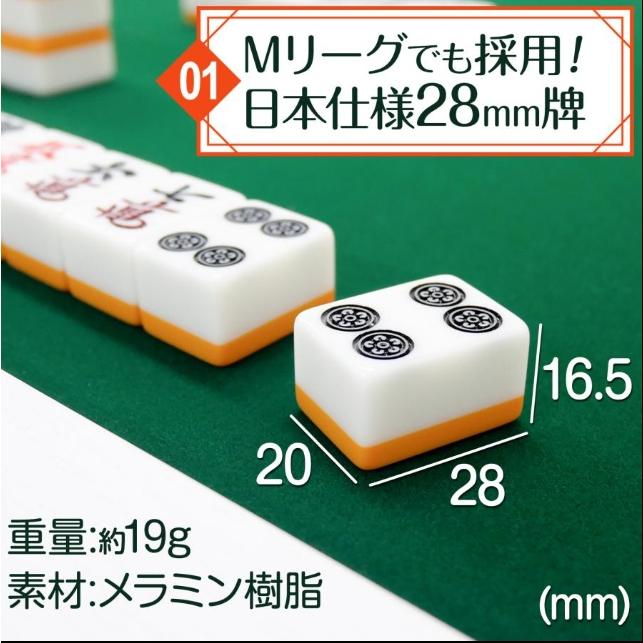 28mm 麻雀牌セット 手打ち麻雀用 赤牌 季節牌 点棒 リーチ棒 28mm 麻雀牌セット 手打ち麻雀用 赤牌 季節牌 点棒 リーチ棒