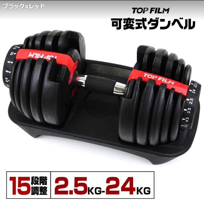 ダンベル 可変式 24kg 1個 可変式ダンベル 24kg 多機能 15段階調節 アジャスタブルダンベル 鉄アレイ_1