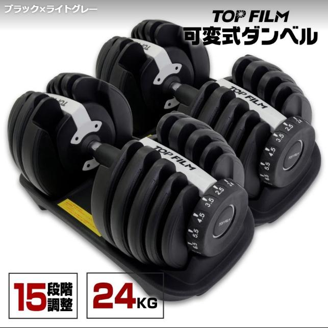 ダンベル 可変式 24kg 2個セット 多機能 ダンベルセット 【公式通販】