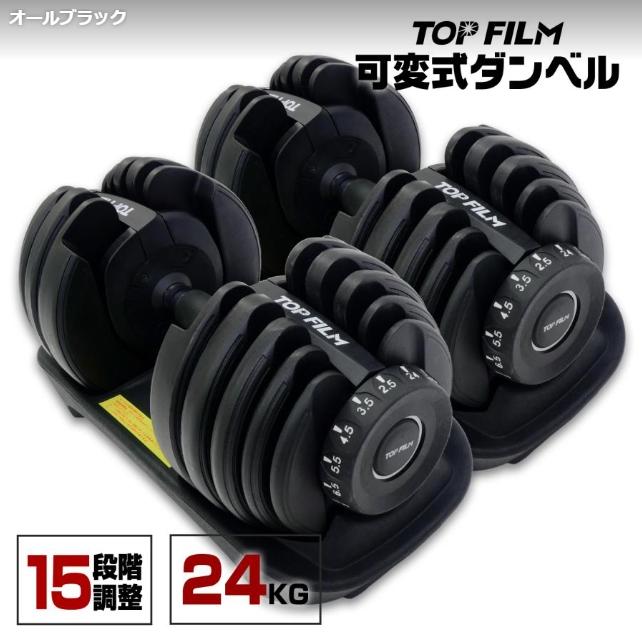 ダンベル 可変式 24kg 2個セット 多機能 ダンベルセット 【公式通販】