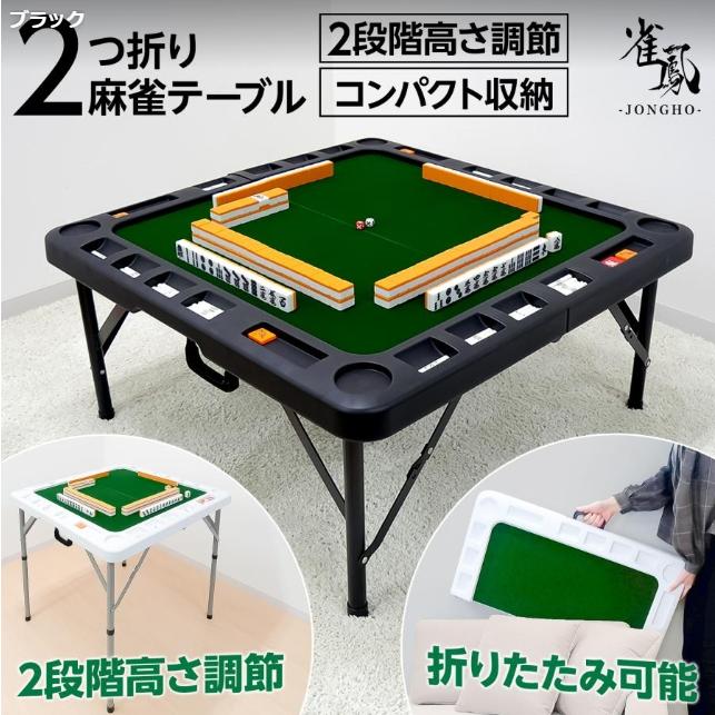 麻雀卓 折りたたみ 手打ち 家庭用 座卓 持ち運び スリム テーブル