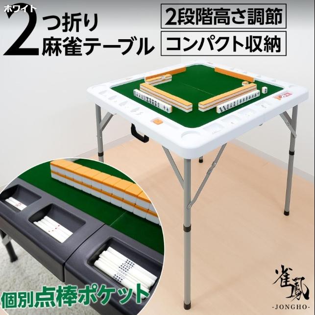 麻雀卓 折りたたみ 手打ち 家庭用 座卓 持ち運び スリム テーブル