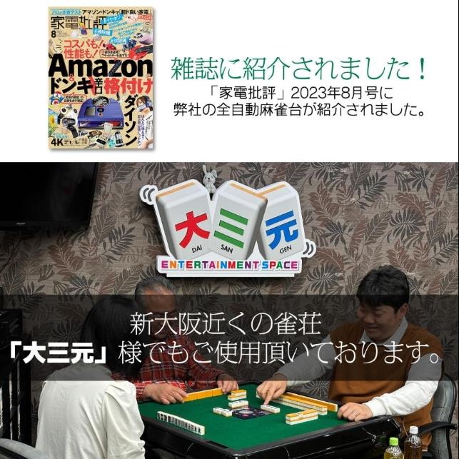 全自動麻雀卓 点数表示 麻雀卓 全自動 折りたたみ 点棒計算表示 2610,11 雀鳳 全自動麻雀卓 点数表示 麻雀卓 全自動 折りたたみ 家庭用