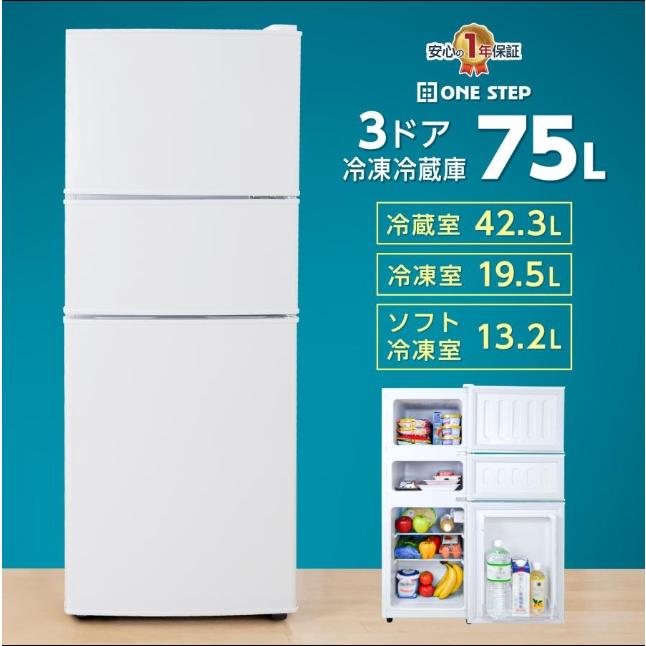 冷蔵庫 一人暮らし 小型 75L 冷凍庫 スリム 幅40cm 3ドア 白 冷蔵庫 一人暮らし 小型 75L 冷凍庫 スリム 幅40cm 3ドア 冷凍