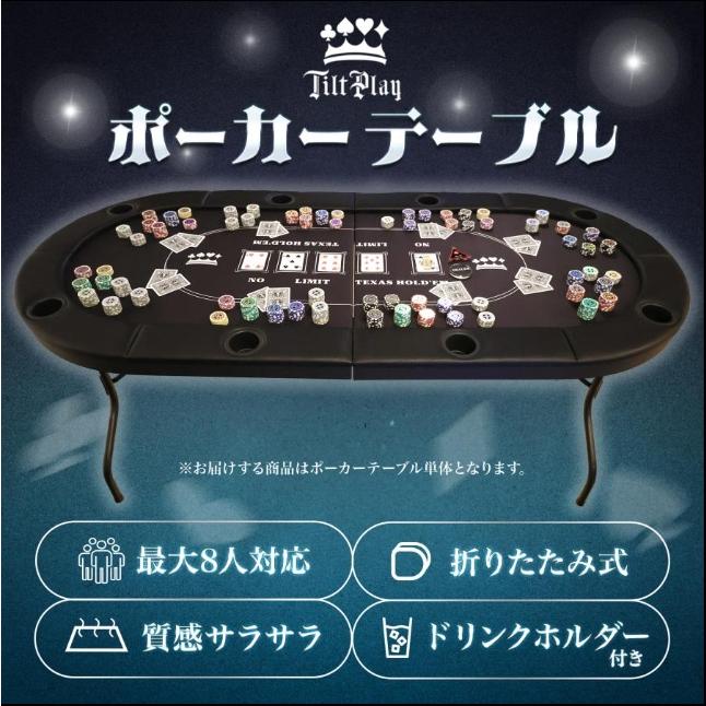 ポーカーテーブル 折りたたみ 8人対応 最大500枚チップラック付き P2倍!】 TiltPlay ポーカーテーブル 折りたたみ 10人対応 家庭用