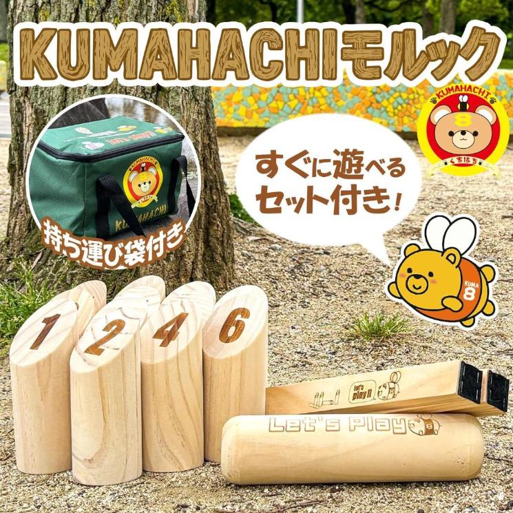 すぐに遊べるセットモルック 日本正規品 標準サイズ レジャー投げ棒1本