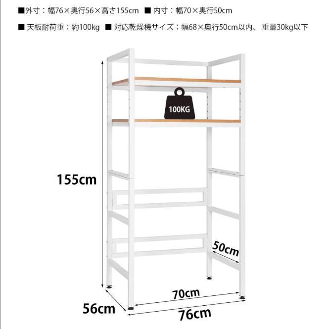 【新品】ランドリーラック 洗濯機収納 ランドリー 155×76× 53 新品】ランドリーラック 洗濯機収納 ランドリー 155×76× 53 乾燥機