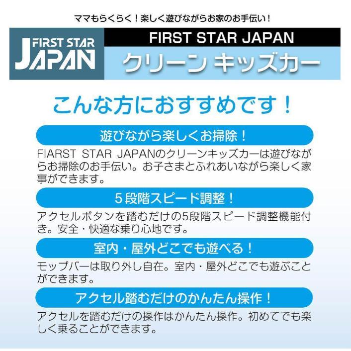 クリーンキッズカー 掃除しながら遊べる 電動カー 対象年齢 6歳