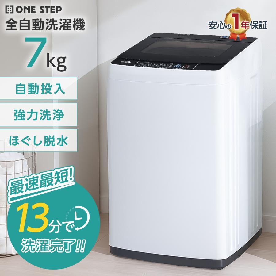 【新品】全自動洗濯機 7kg 洗濯機 縦型 一人暮らし 乾燥機能付き 自動投入 全自動洗濯機 7kg 洗濯機 縦型 一人暮らし 縦型洗濯機 乾燥機能付き 7