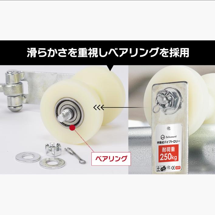 国際規格品】パイプトロリー 単管用 定格荷重:500kg 適用パイプ