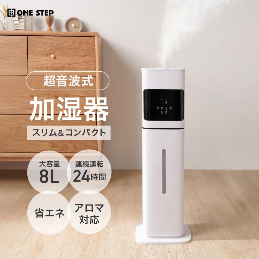 加湿器 超音波式 タワー型 大容量 8l アロマ対応 省エネ 上から給水
