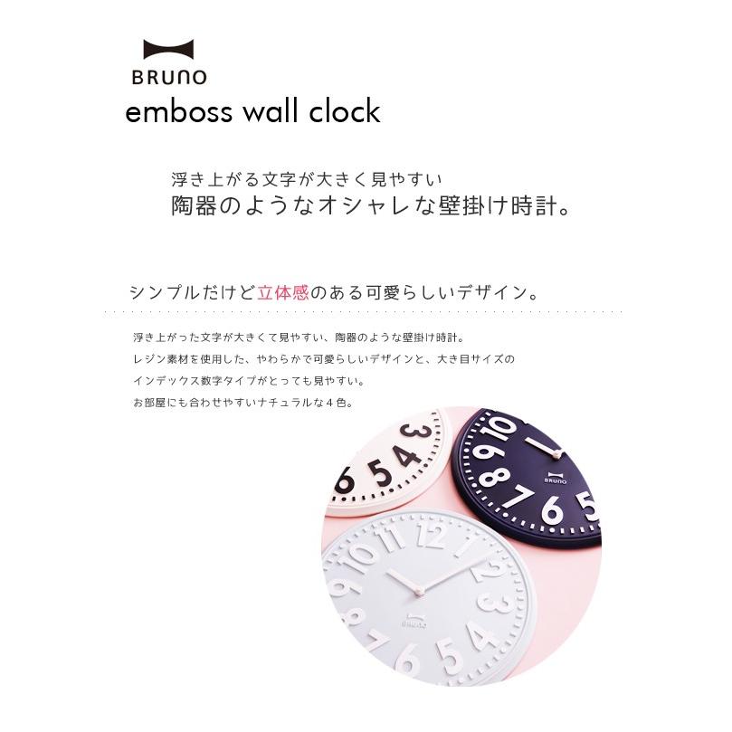 BRUNO（ブルーノ） 壁掛け時計 ウォールクロック エンボス 送料無料