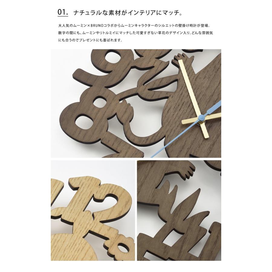 BRUNO（ブルーノ） 掛け時計 ムーミン シルエットウォールクロック