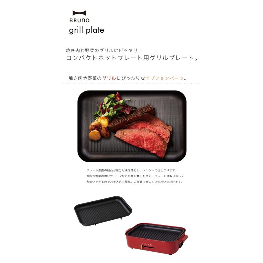 ブルーノ　ホットプレート+グリルプレート BRUNO ブルーノ コンパクトホットプレート グリルプレートセット