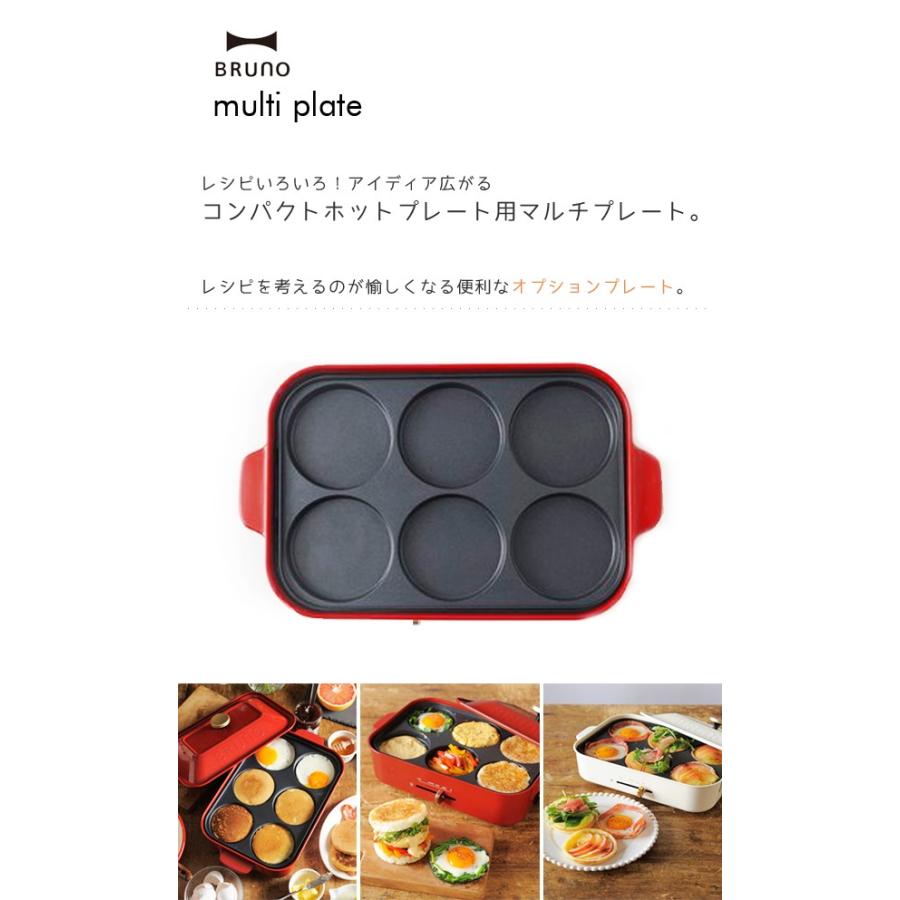 新品•未使用】 コンパクトホットプレートマルチプレートおまけ付 楽天市場】BRUNO コンパクトホットプレート用 マルチプレート