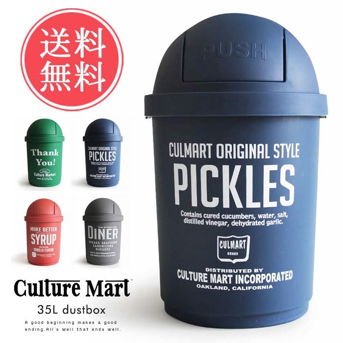 CULTURE MART（カルチャーマート） ダストボックス 35L ゴミ箱