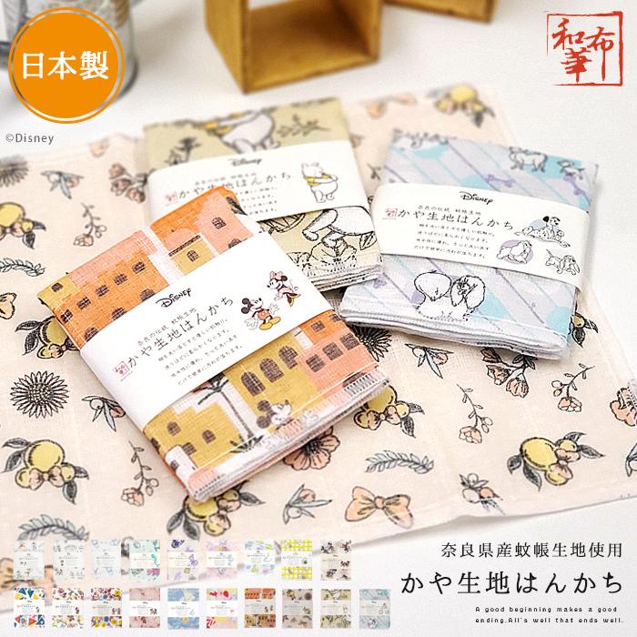 メール便対応可能 日本製 ディズニー かや生地 はんかち ハンカチ おしゃれ プチギフト プレゼント Ab Dsn Ty310 ライフスタイルアブラナ 通販 Yahoo ショッピング