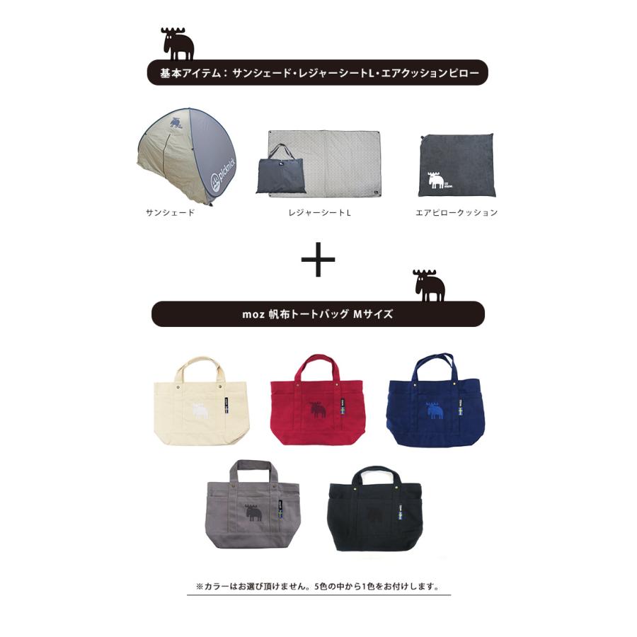 moz モズ アウトドア セット 4点 ピクニック キャンプ 送料無料