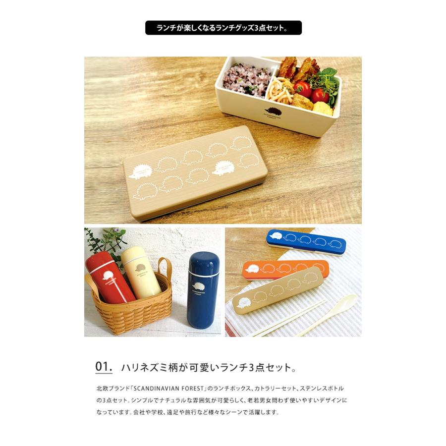 SCANDINAVIAN FOREST（スカンジナビアンフォレスト） ランチグッズ 3点