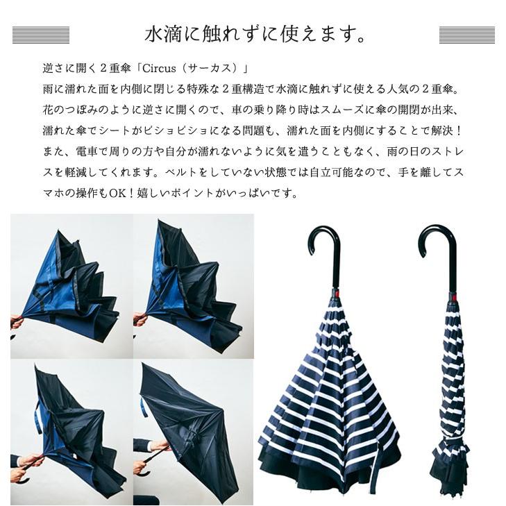 アンファンス 逆さに開く晴雨兼用二重傘 Circus サーカス かさ アンファンス 逆さに開く晴雨兼用二重傘 Circus サーカス かさ