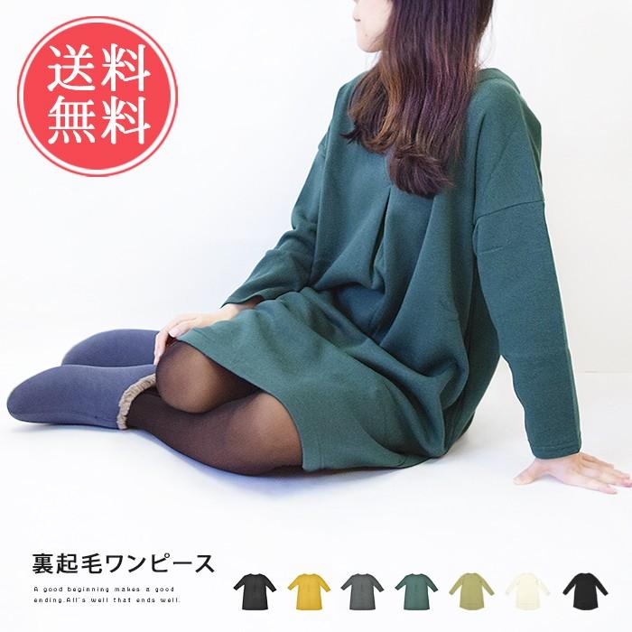 裏起毛ワンピース ２型から選べる レディース ルームウェア 部屋着 送料無料 Ab Gcb0052 ライフスタイルアブラナ 通販 Yahoo ショッピング