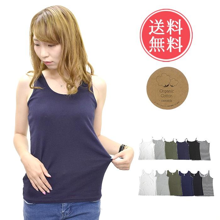 オーガニックコットン インナー タンクトップ キャミソール レディース 有機栽培 コットン100 メール便送料無料 Ab Hw14 15 ライフスタイルアブラナ 通販 Yahoo ショッピング