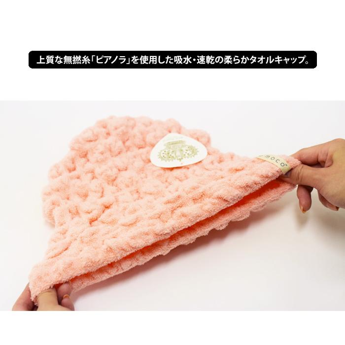 ecomoco エコモコ モコモコ タオルキャップ ヘアキャップ 帽子