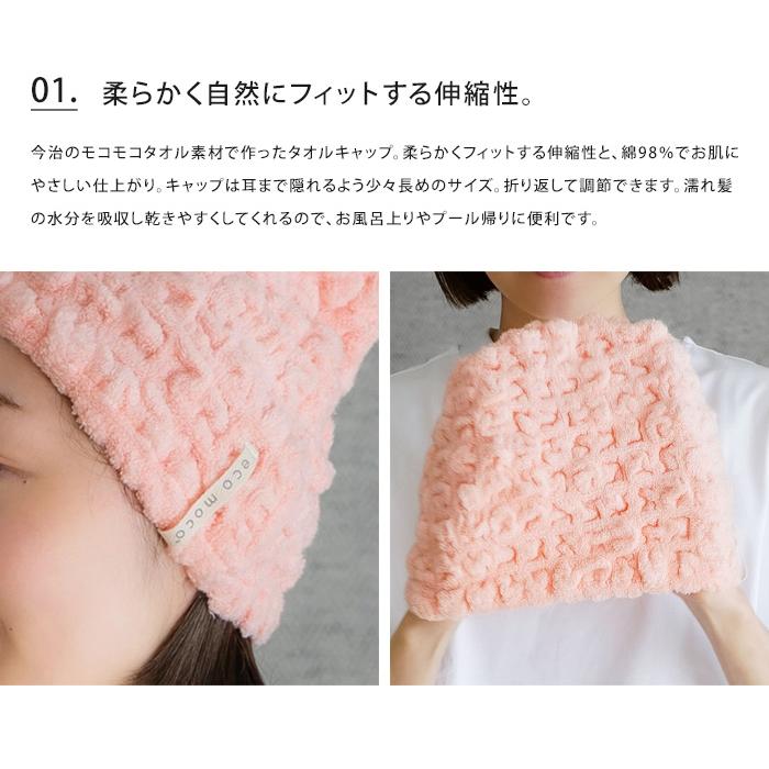 ecomoco エコモコ モコモコ タオルキャップ ヘアキャップ 帽子