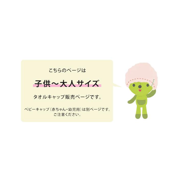 ecomoco エコモコ モコモコ タオルキャップ ヘアキャップ 帽子