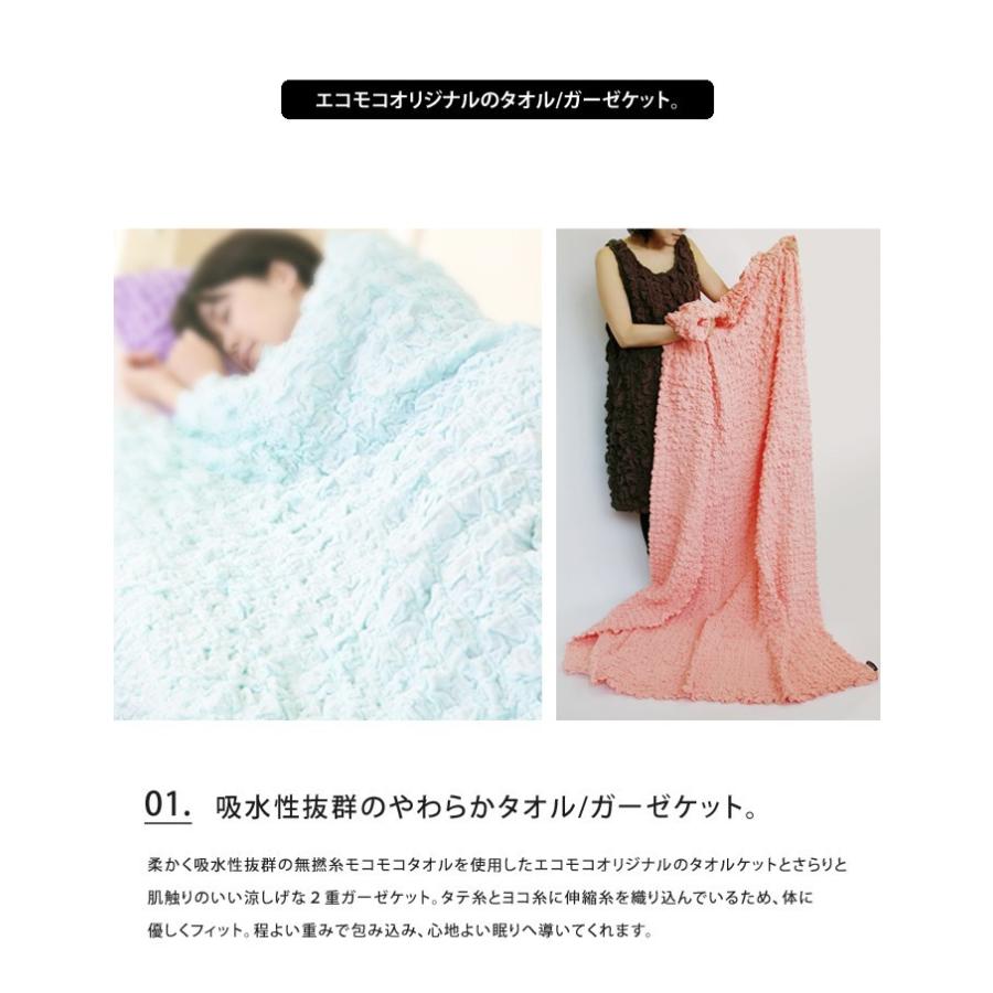 ecomoco エコモコ モコモコタオルケット 2重ガーゼケット