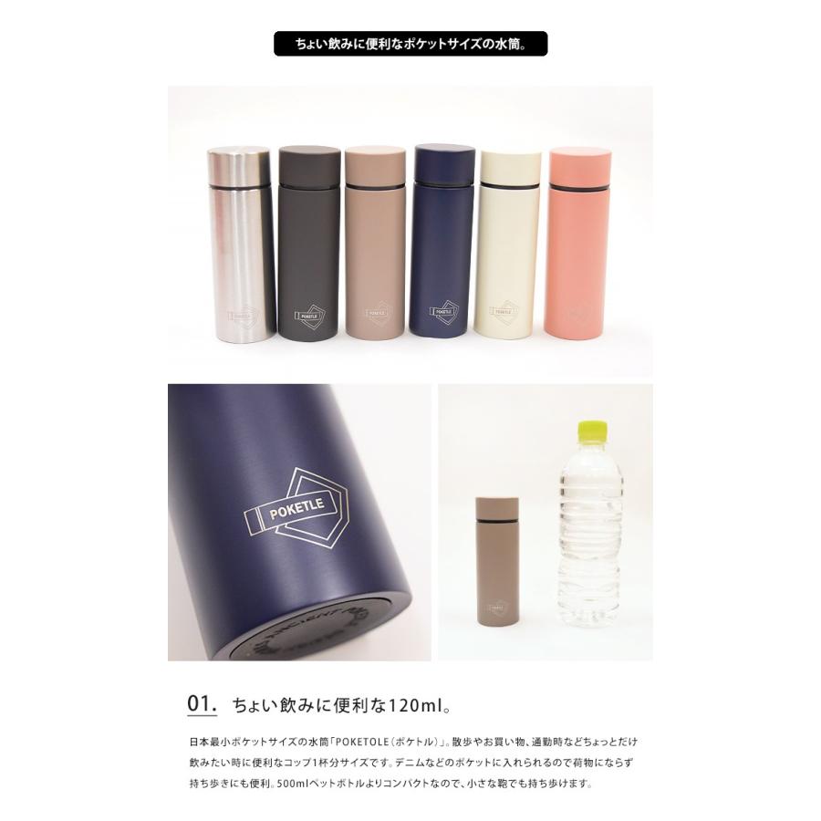 POKETLE（ポケトル） ボトルS 120ml ちょい飲み 水筒 ミニボトル