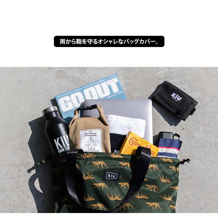 kiu キウ レインバッグ カバー エコバッグ k444 Wpc. メール便送料無料 | KiU | 21
