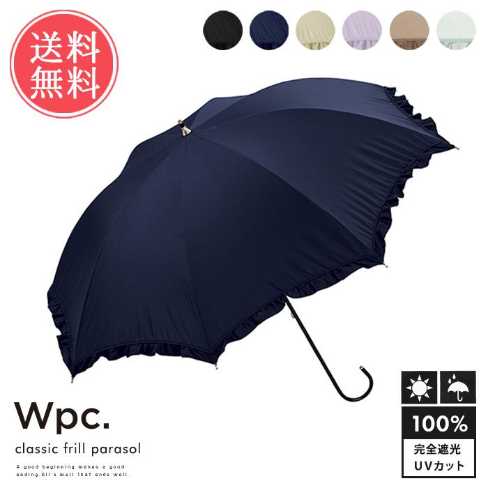 日傘 W P C 遮光 クラシックフリル 晴雨兼用 レディース Uvカット 長傘 送料無料 Ab Wpc81 5049 ライフスタイルアブラナ 通販 Yahoo ショッピング