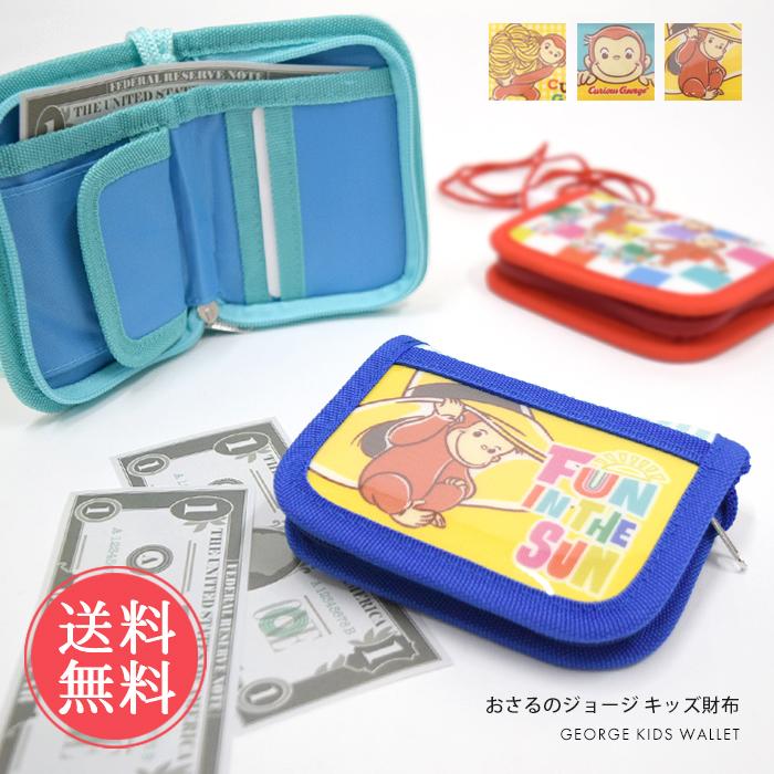 おさるのジョージ キッズ財布 ジョージ キャラクター 財布 ウォレット