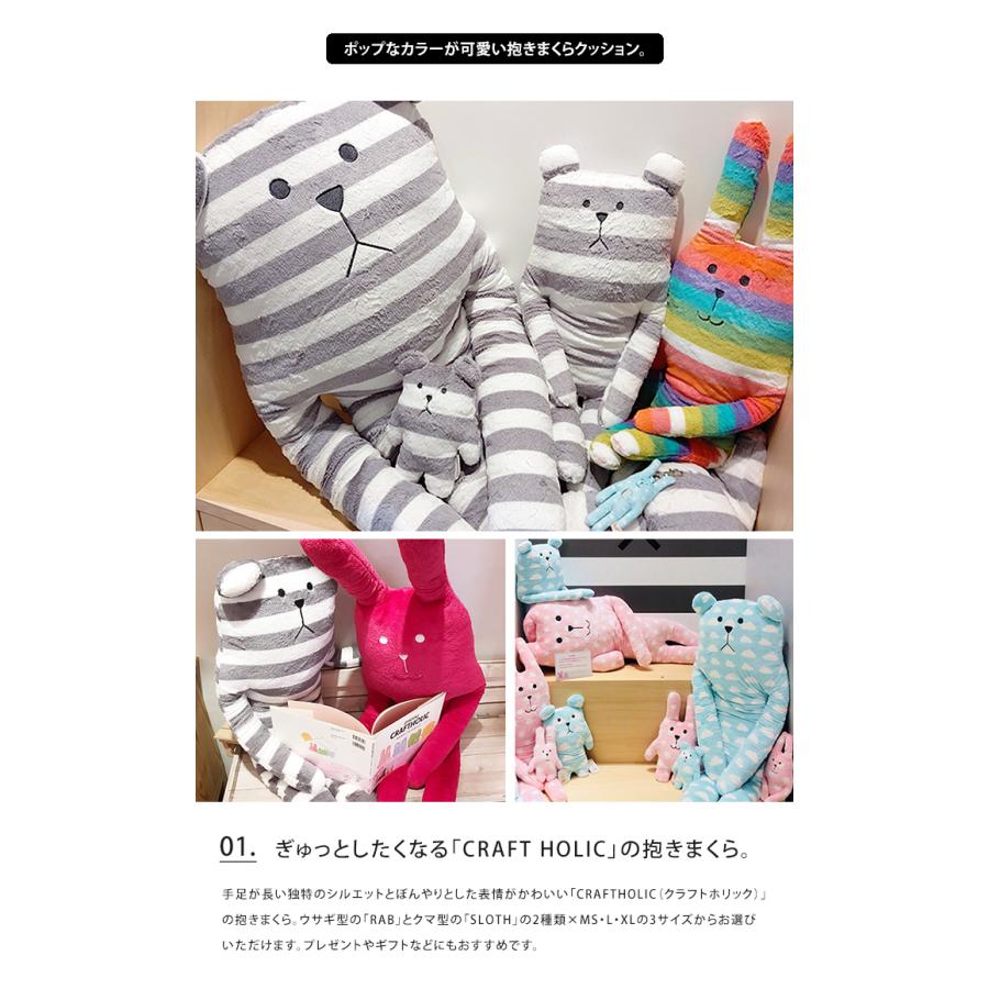 CRAFTHOLIC 抱きまくらクッション XXLサイズ ぬいぐるみ 抱き枕 CRAFTHOLIC 抱きまくらクッション XXLサイズ ぬいぐるみ 抱き枕
