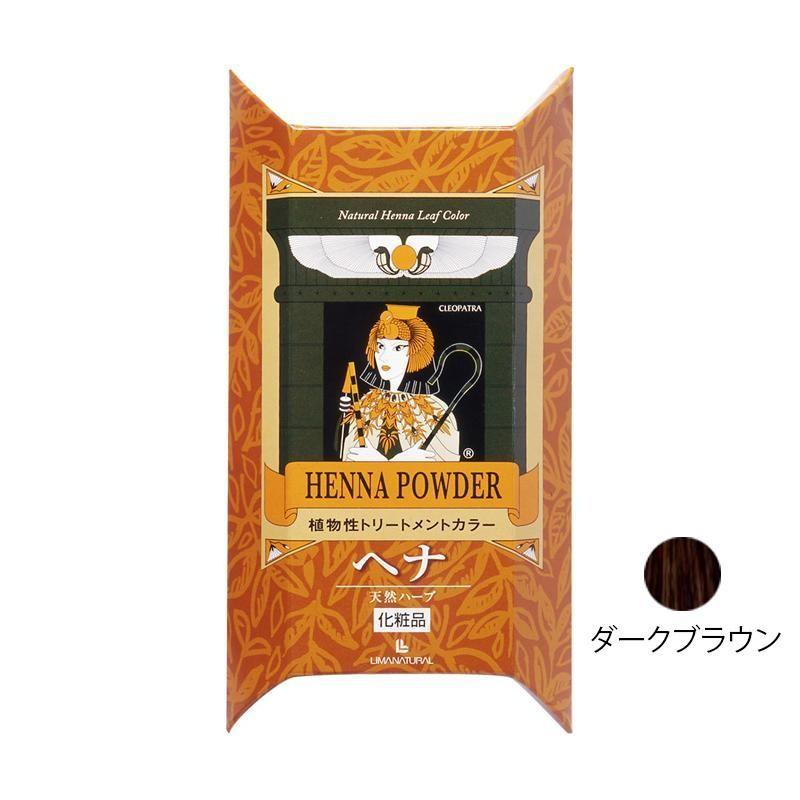 送料無料 リマナチュラル リマナチュラルヘナ ダークブラウン 100g 他商品との同梱不可 Texascashandpawn Com