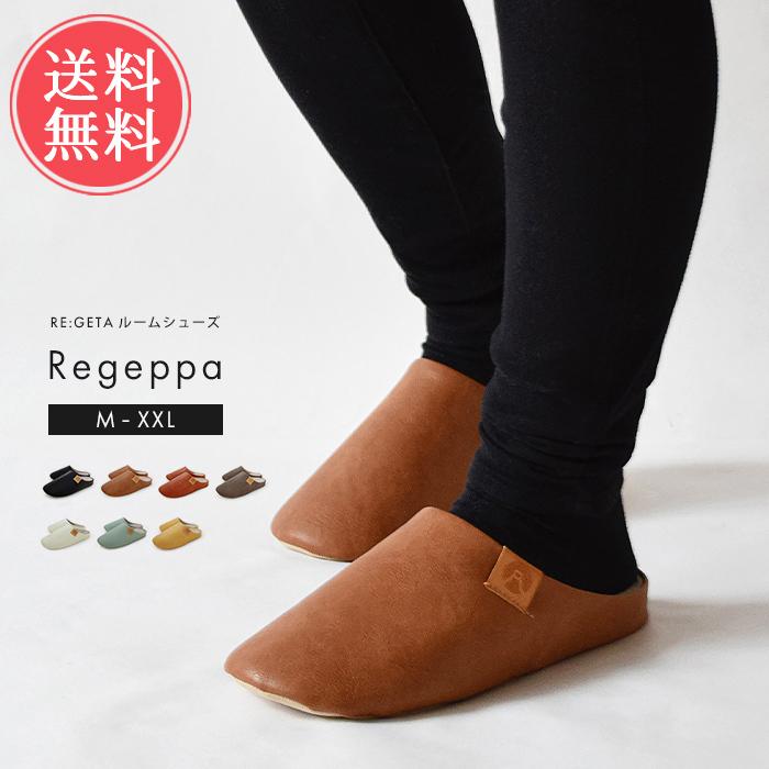 Re:getA（リゲッタ） ルームスリッパ Regeppa リゲッパ ルームシューズ 