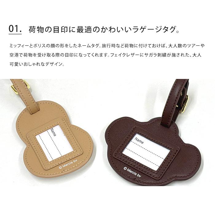 Miffy（ミッフィー） サガラ刺しゅう ラゲージタグ ラゲッジタグ