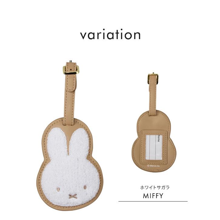 Miffy（ミッフィー） サガラ刺しゅう ラゲージタグ ラゲッジタグ