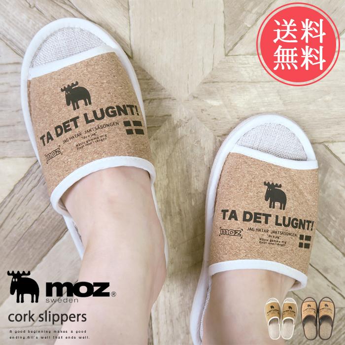 moz（モズ） メール便送料無料 コルク スリッパ ルームシューズ エルク