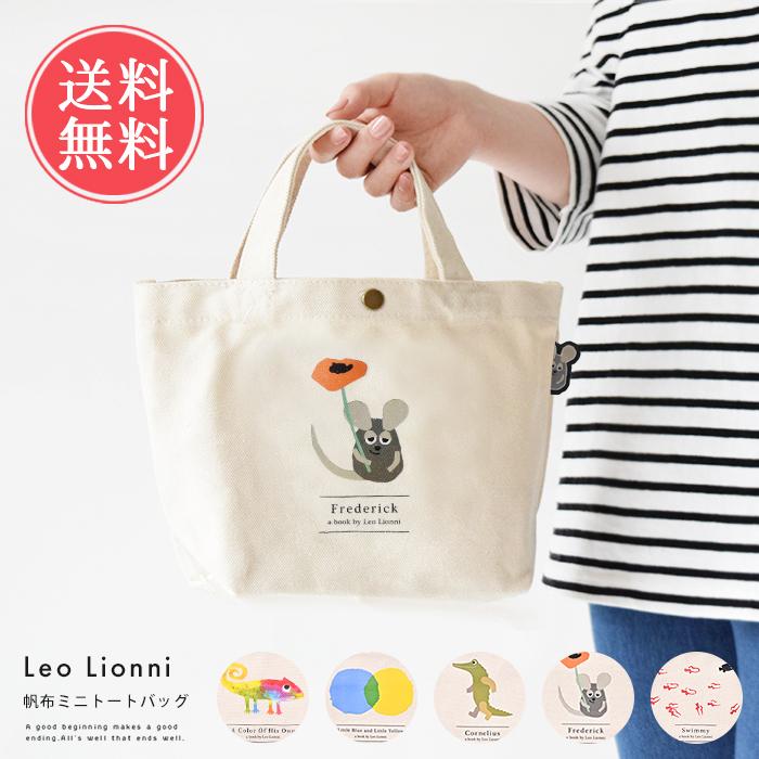 アンファンス Leo Lionni 帆布トートバッグ S レオレオニ トートバッグ