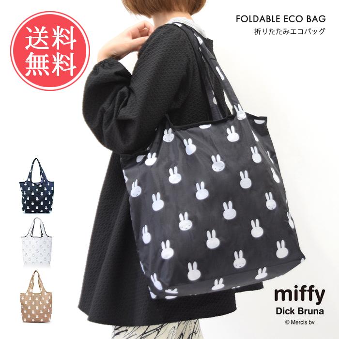 Dick Bruna Miffy ミッフィー 折りたたみエコバッグ バッグ 鞄 トートバッグ エコバッグ 折りたたみ ディックブルーナ ミッフィー