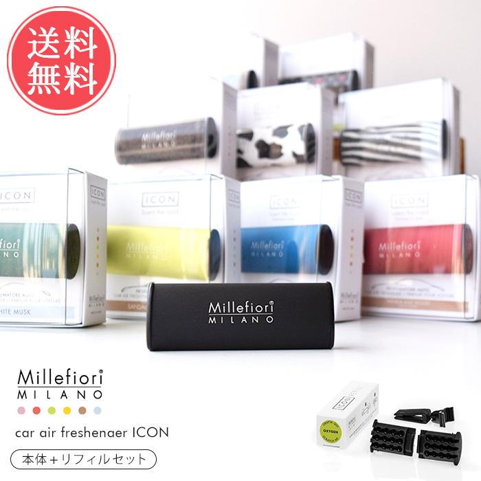 Millefiori カーエアフレッシュナー 最大56 オフ Icon 本体 リフィル 2点セット 送料無料 メール便 アロマディフューザー 車用 芳香剤