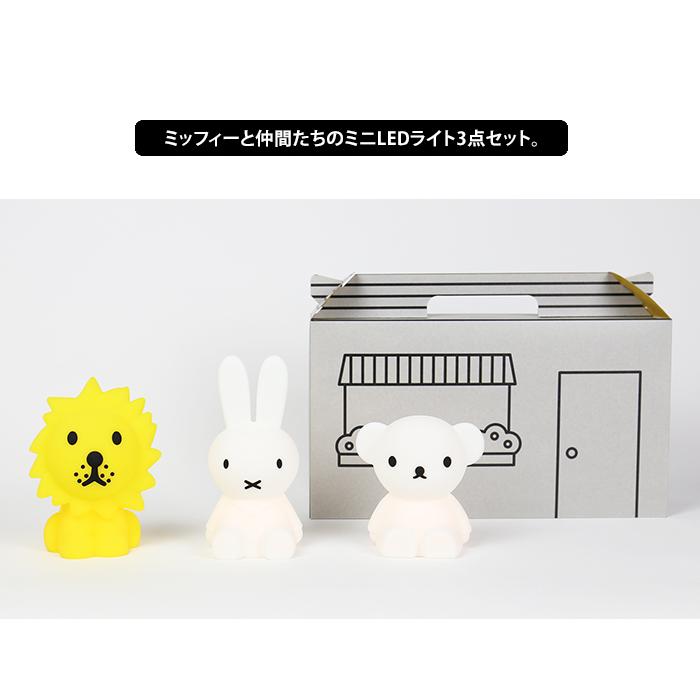 照明ライト　ミッフィー3点セット Mr Maria（ミスターマリア） Miffy ミッフィー LEDライト Bundle Of