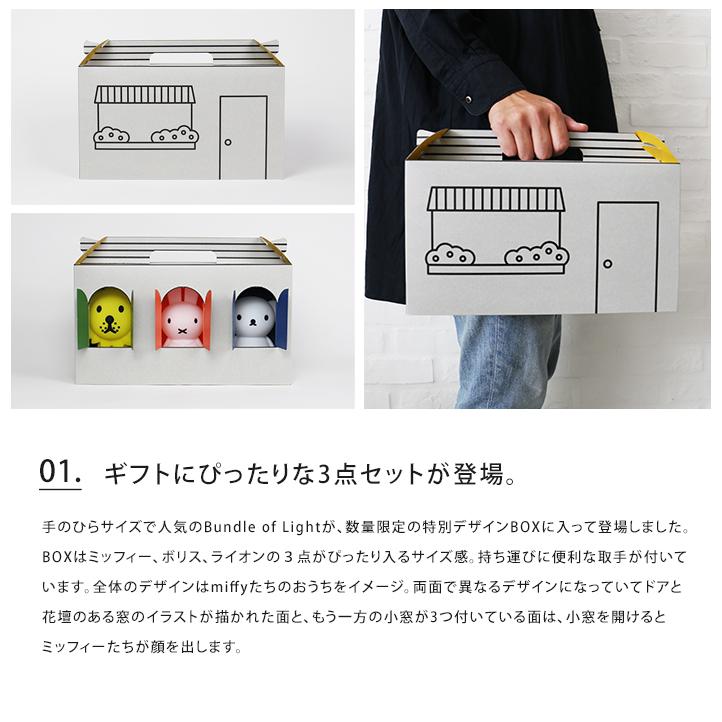 Mr Maria（ミスターマリア） Miffy ミッフィー LEDライト Bundle Of