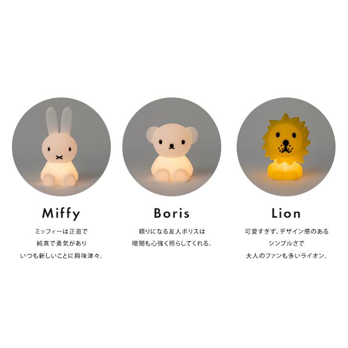 Mr Maria（ミスターマリア） Miffy ミッフィー LEDライト Bundle Of