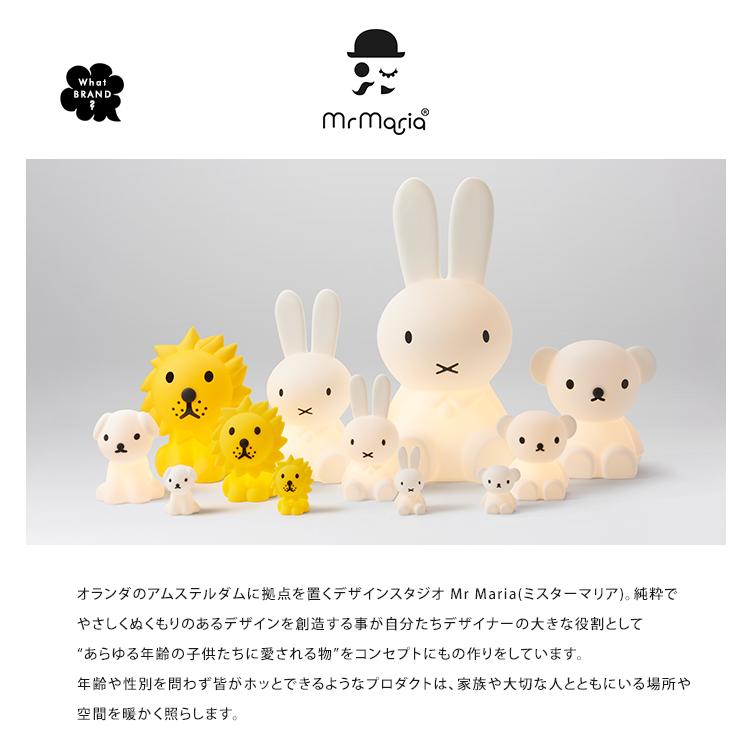Mr Maria（ミスターマリア） Miffy ミッフィー ライト FIRST LIGHT