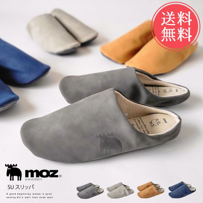 moz（モズ） メール便 送料無料 SU スリッパ 夏用 室内 冬用 春夏 秋冬
